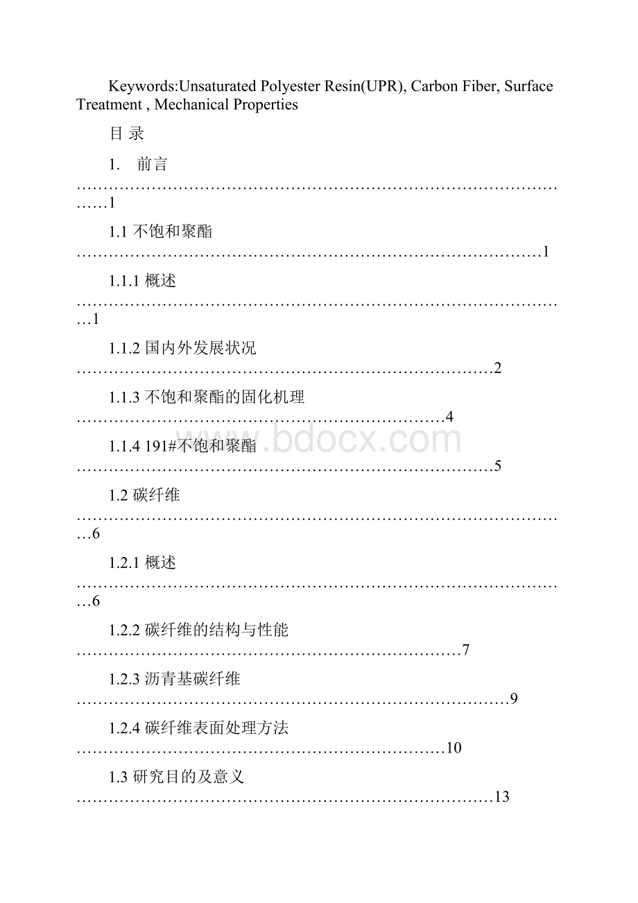 碳纤维增强不饱和聚酯复合材料结构与性能的研究毕业论文.docx_第2页