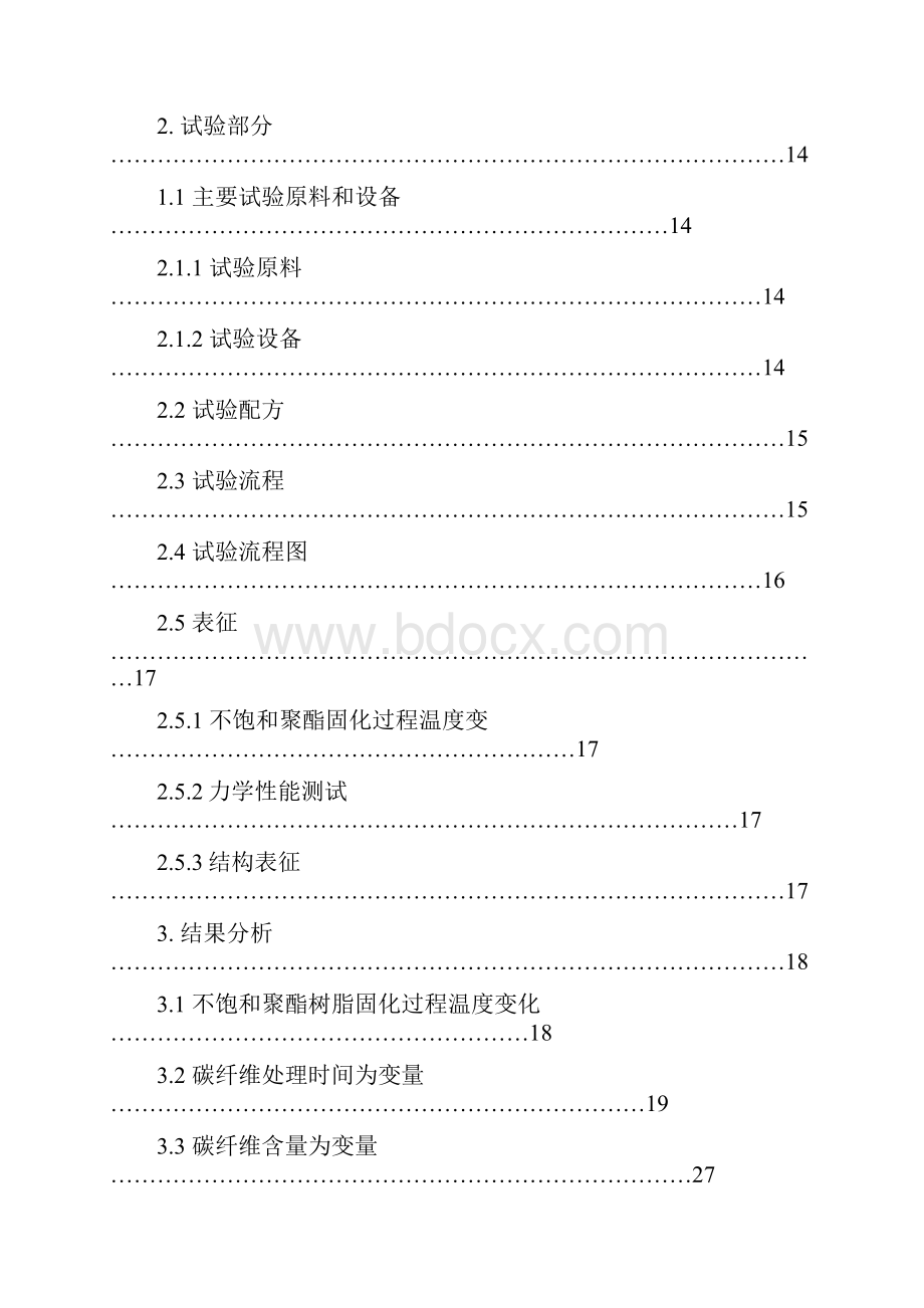 碳纤维增强不饱和聚酯复合材料结构与性能的研究毕业论文.docx_第3页