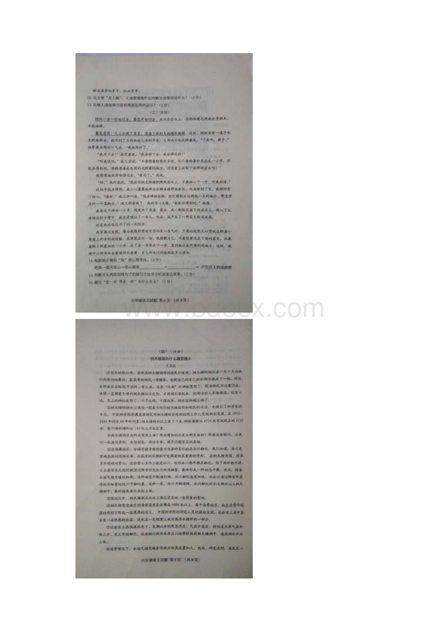 中小学资料山东省利津县学年六年级语文上学期秋季学业水平检测试题扫描版 新人教版五四制.docx_第3页