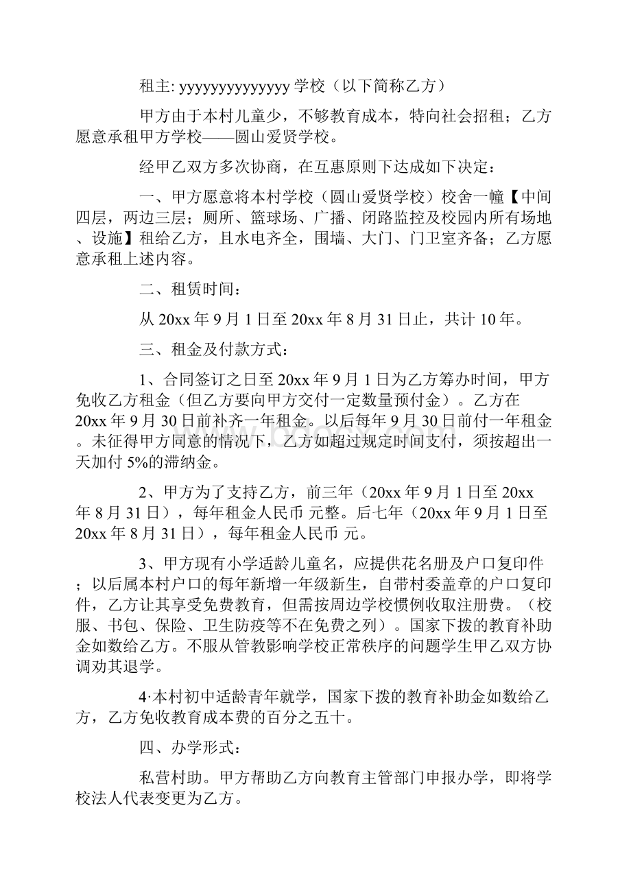 校舍租赁合同5篇.docx_第2页