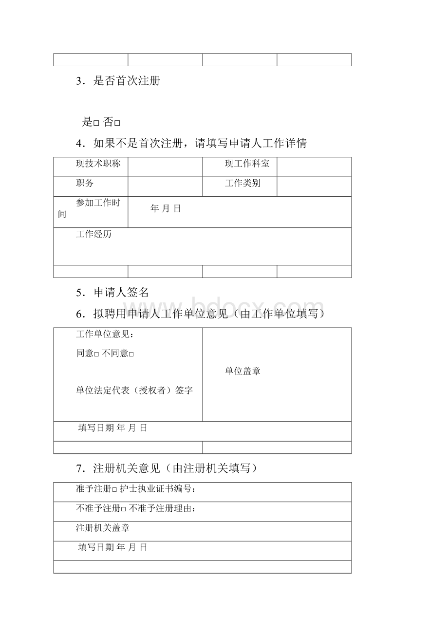 护士注册申请报告表.docx_第3页