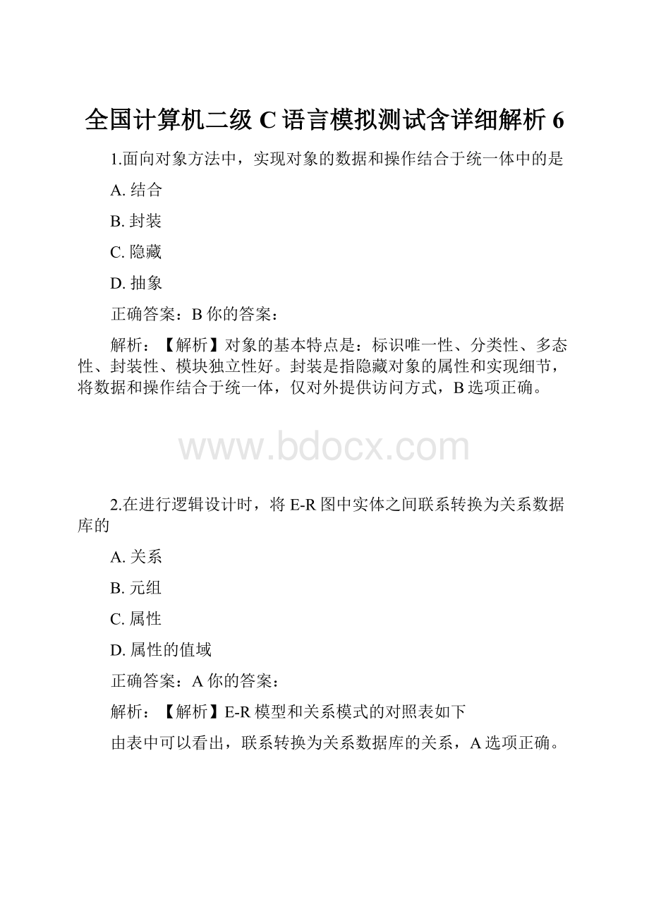 全国计算机二级C语言模拟测试含详细解析 6.docx