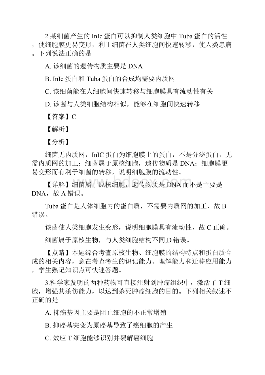 广东省茂名市届高三上学期第一次综合测试理科综合试题生物部分.docx_第2页