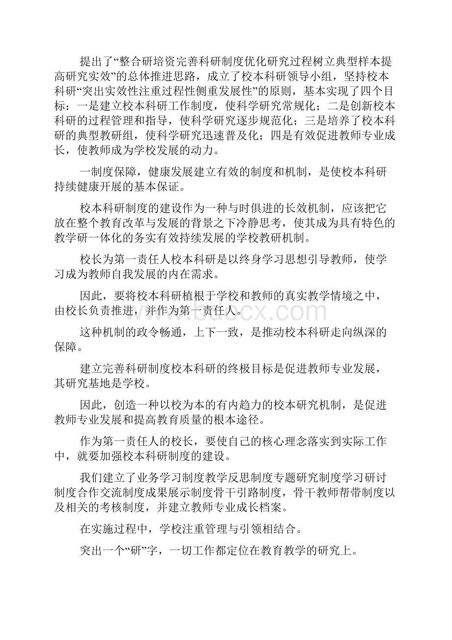 成长教师发展学校小学在全市教育科研现场会工作汇报.docx_第2页