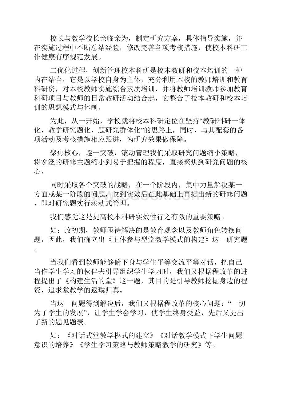 成长教师发展学校小学在全市教育科研现场会工作汇报.docx_第3页