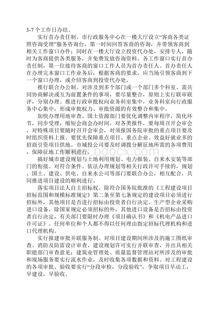 建设投资项目绿色通道的意见.docx_第3页