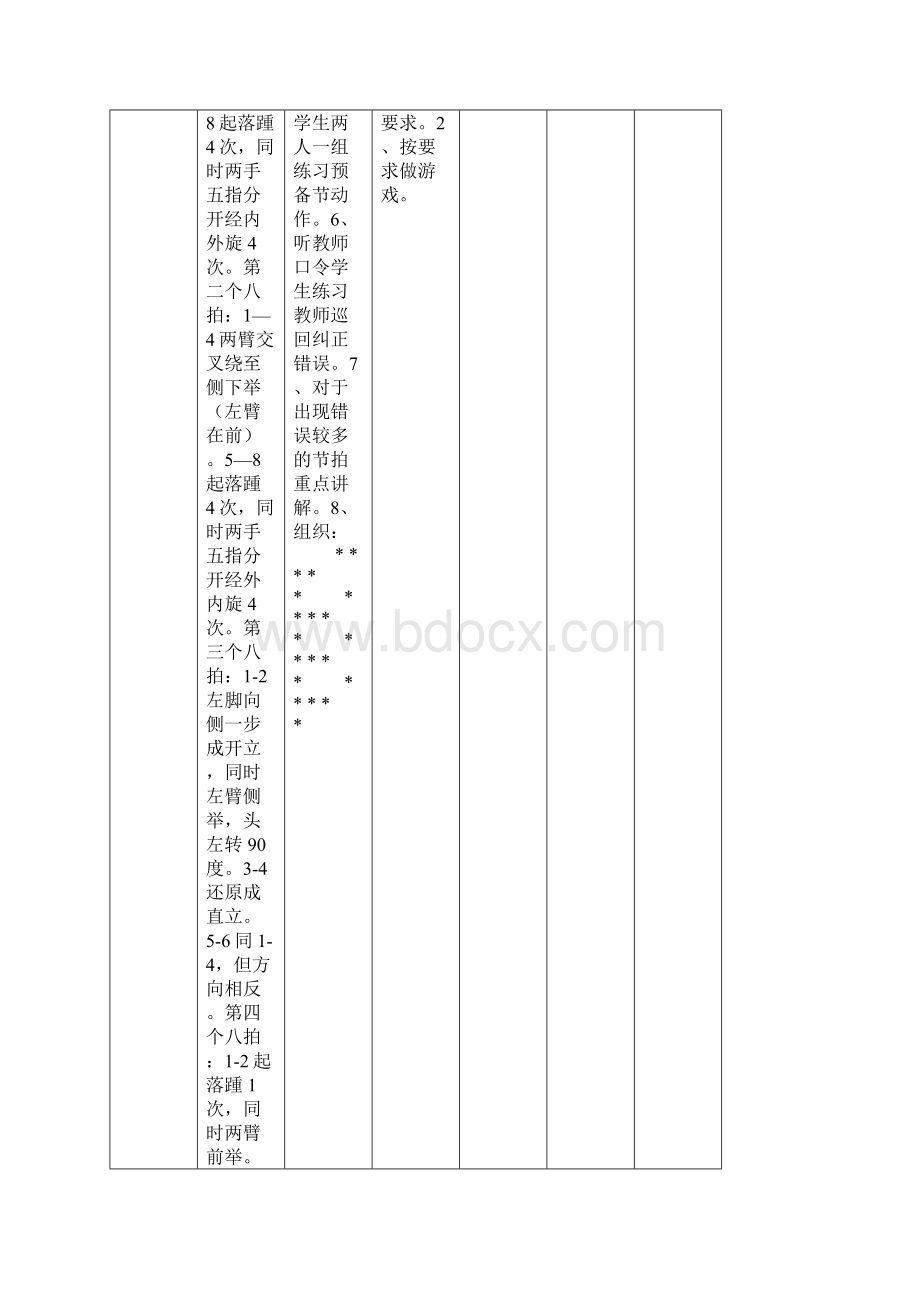 七彩阳光广播体操教案.docx_第2页