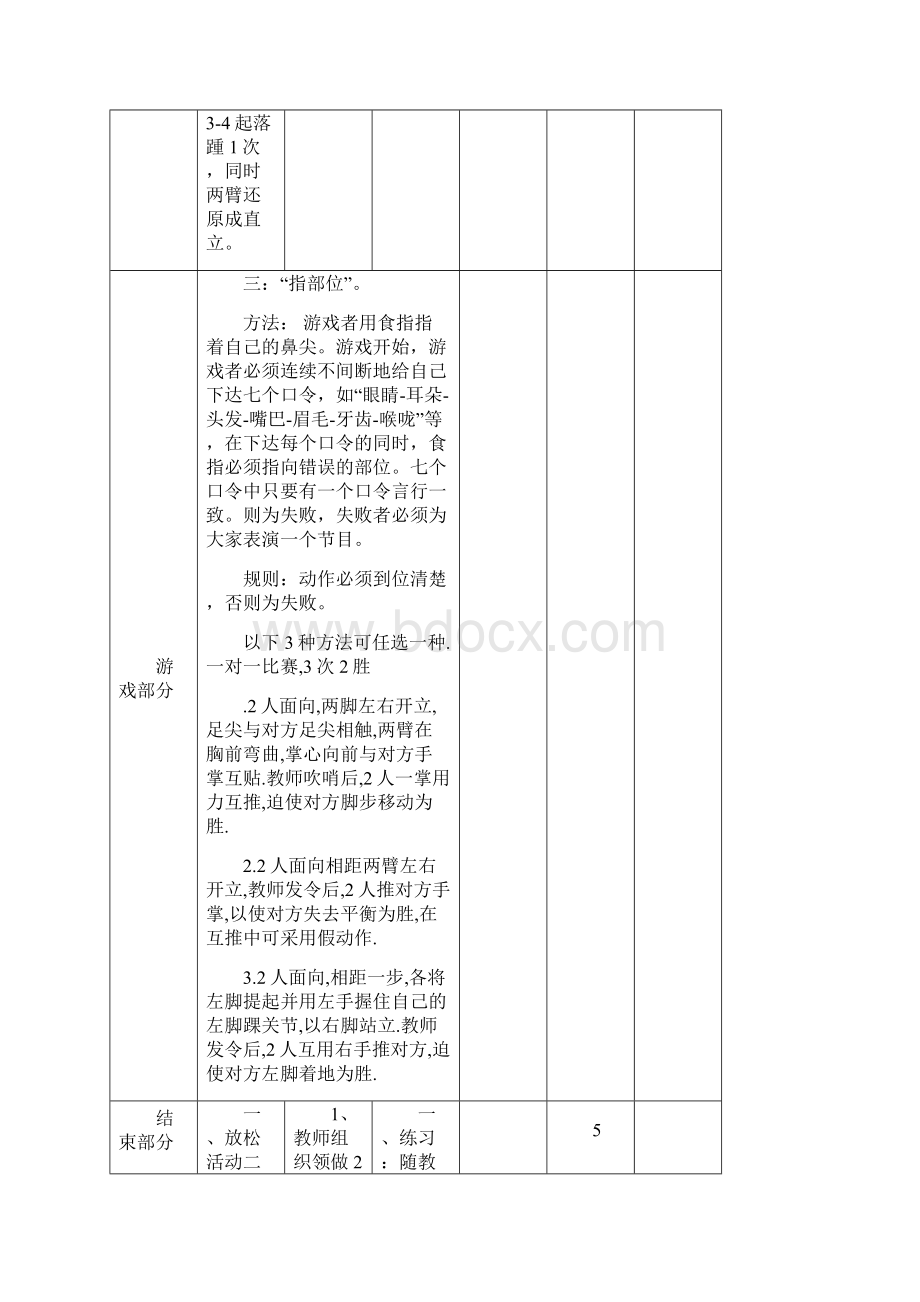 七彩阳光广播体操教案.docx_第3页