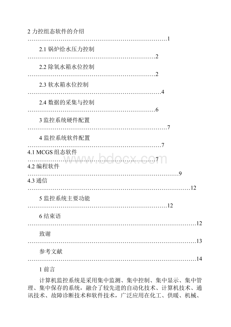 组态软件控制设计.docx_第2页