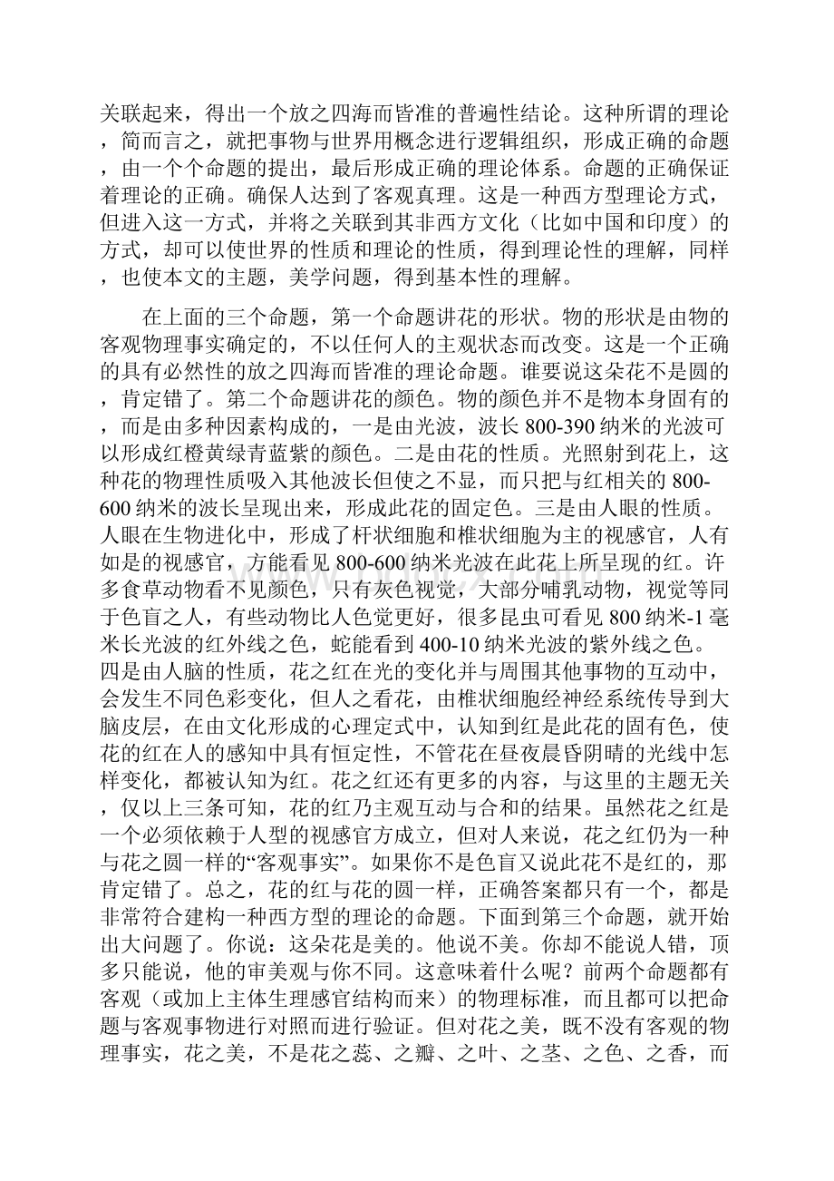 美的本体论中西印美学的不同建构.docx_第3页