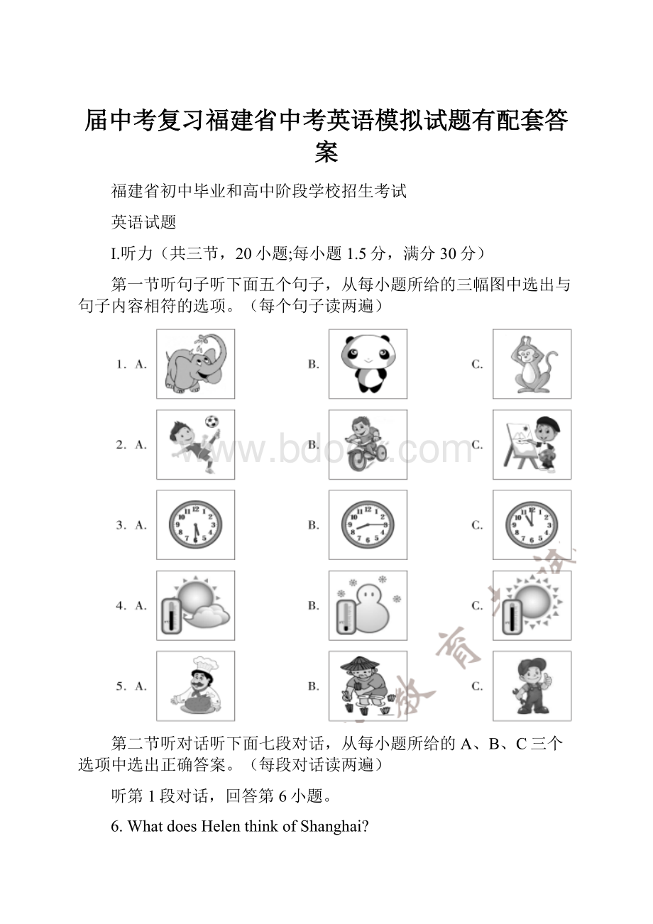 届中考复习福建省中考英语模拟试题有配套答案.docx