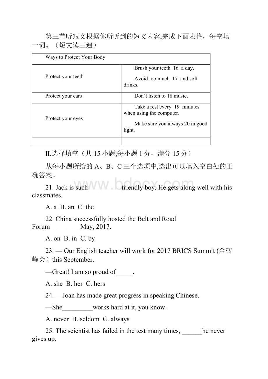 届中考复习福建省中考英语模拟试题有配套答案.docx_第3页