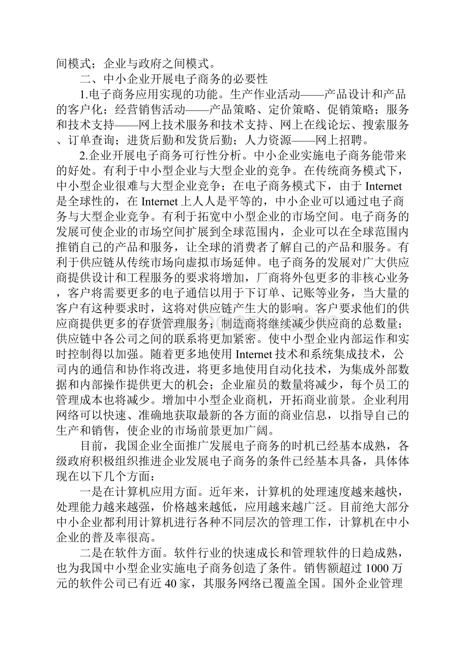 中小企业开展电子商务.docx_第2页