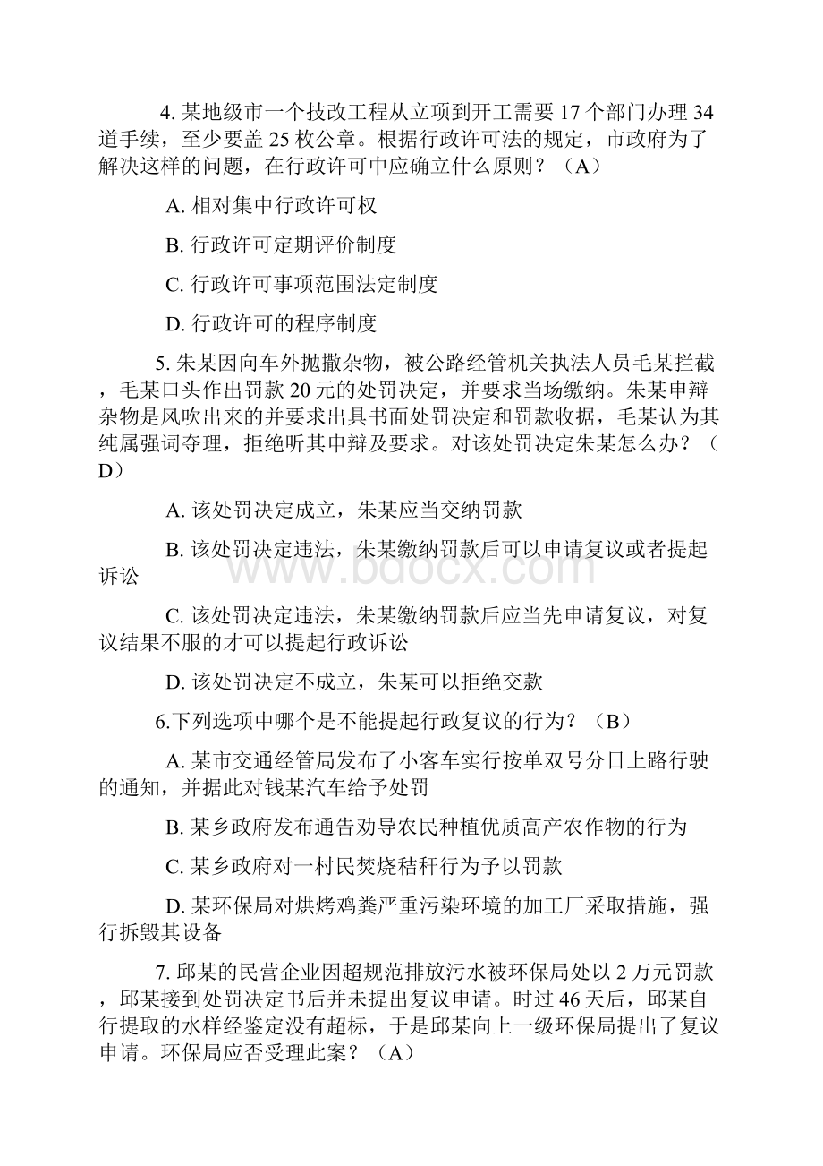 河间考试题库.docx_第2页