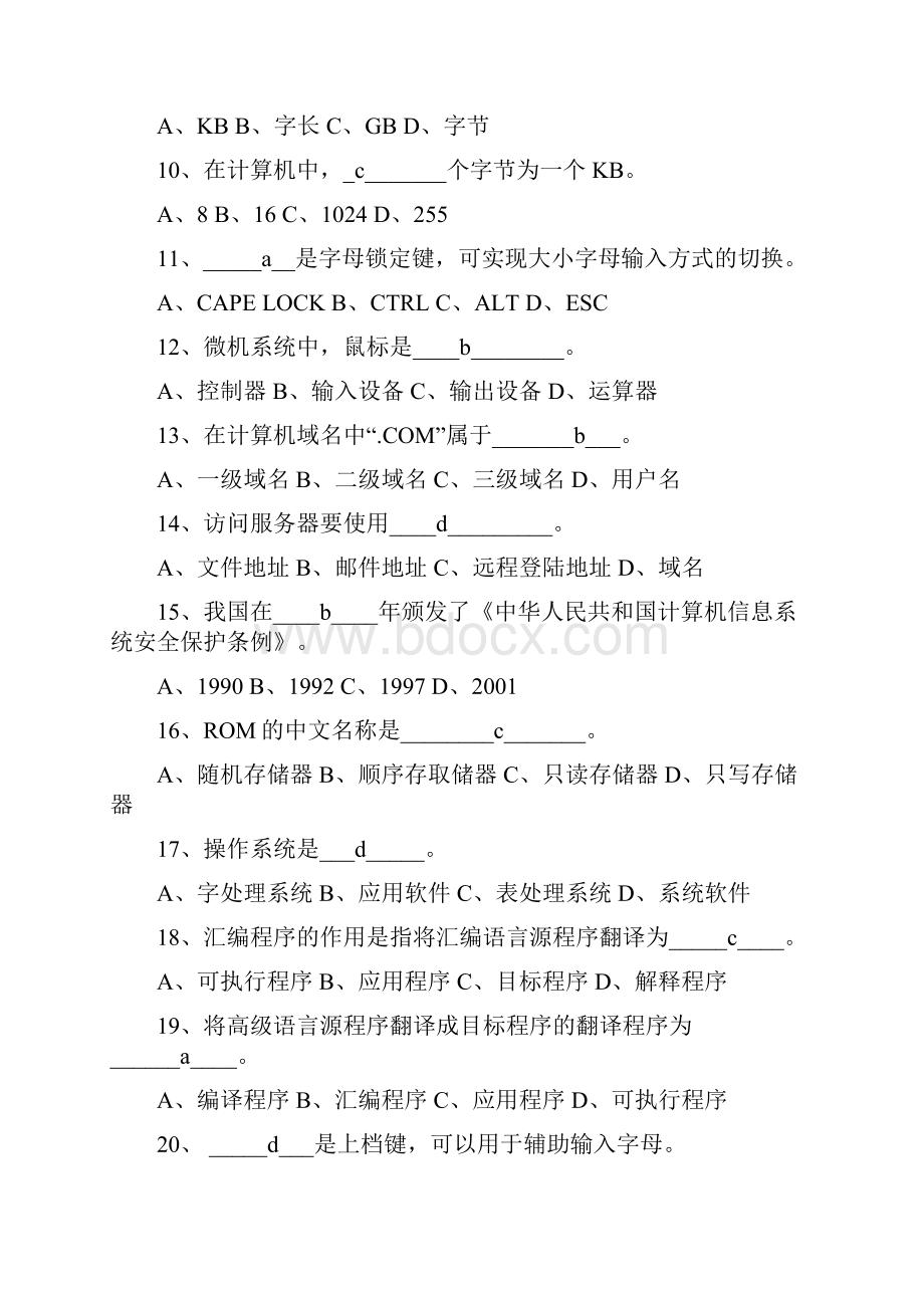 会计电算化培训资料.docx_第2页