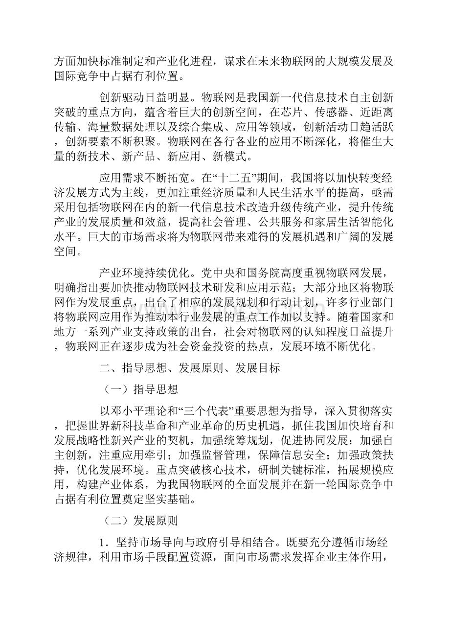 物联网十二五发展纲要.docx_第3页