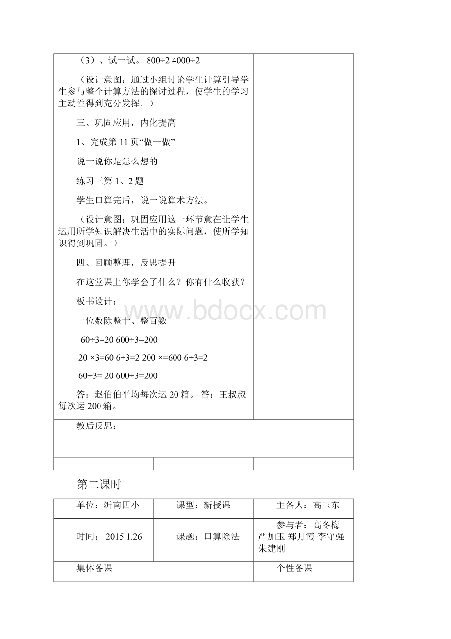 三年级数学下册第二单元《除数是一位数的除法》教案新人教版.docx_第3页