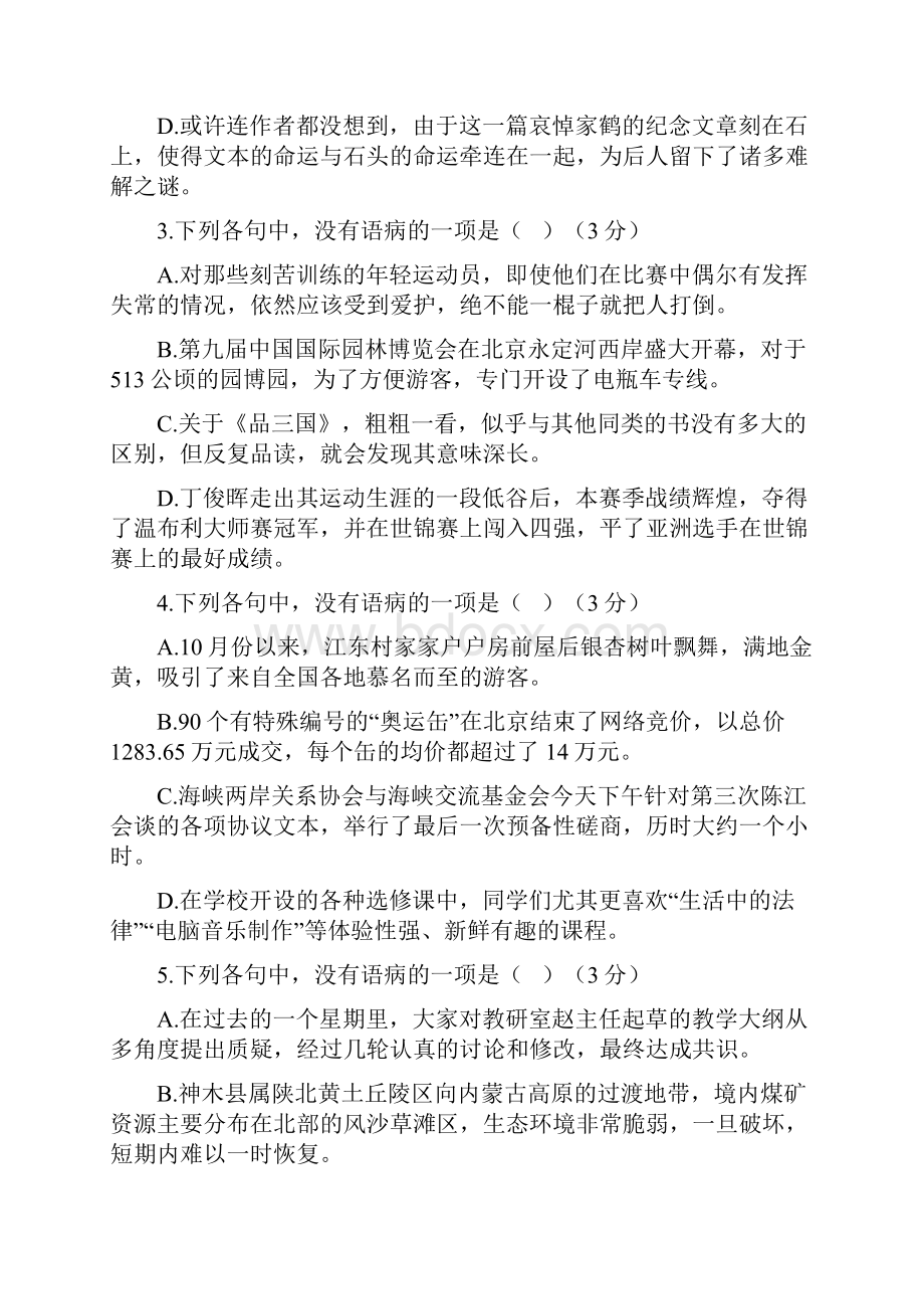 届高三复习专题之病句1.docx_第2页