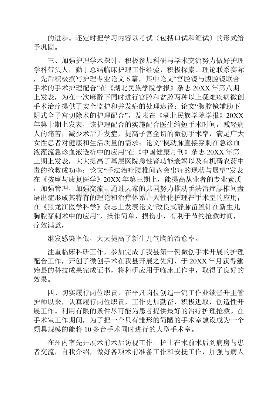 主任护师专业技术工作总结.docx_第3页