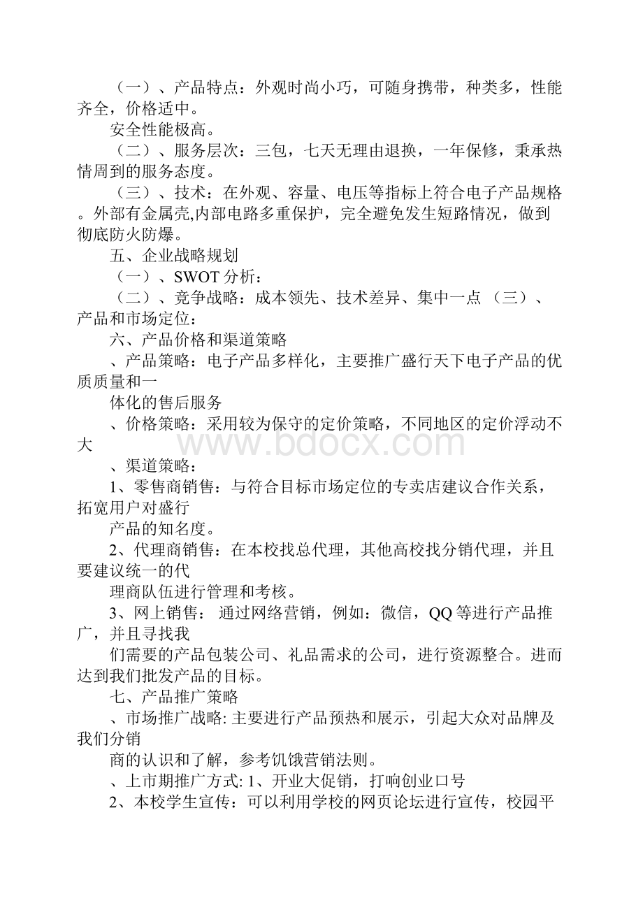 盛行天下营销策划方案.docx_第2页