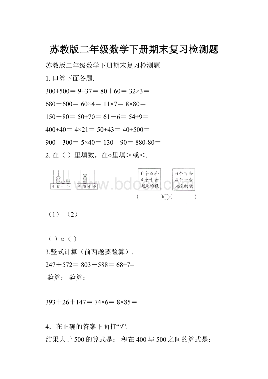 苏教版二年级数学下册期末复习检测题.docx