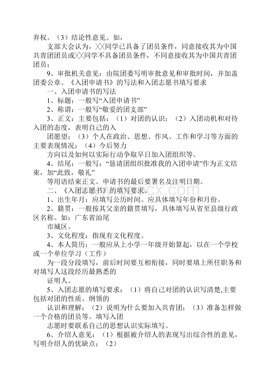 中国共产主义青年团入团志愿书家庭出身.docx_第2页