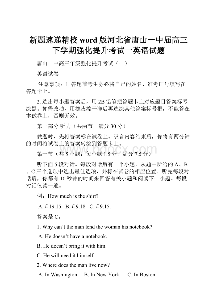 新题速递精校word版河北省唐山一中届高三下学期强化提升考试一英语试题.docx