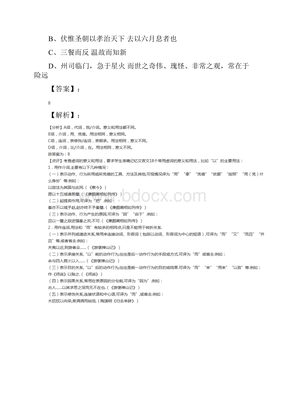 最新精选高中必修五语文第二单元7 陈情表人教版课后练习十九.docx_第3页