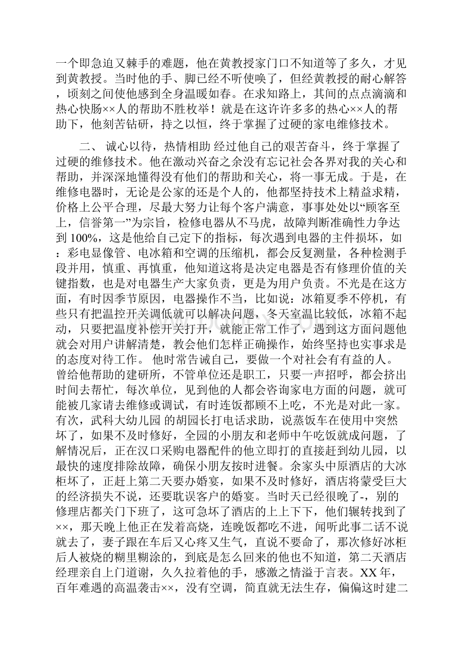 优秀农民工先进事迹.docx_第3页