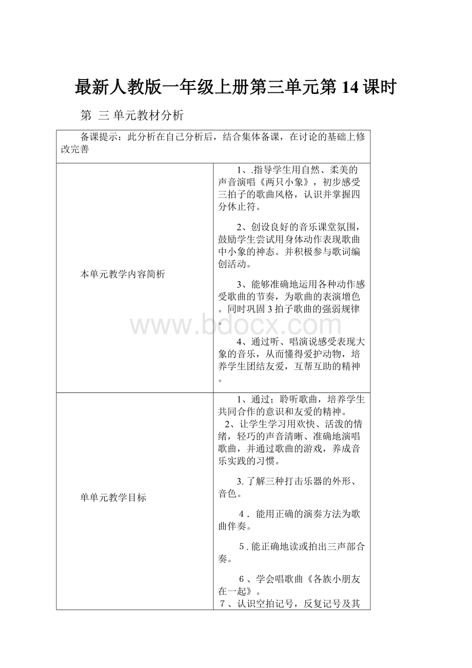 最新人教版一年级上册第三单元第14课时.docx_第1页