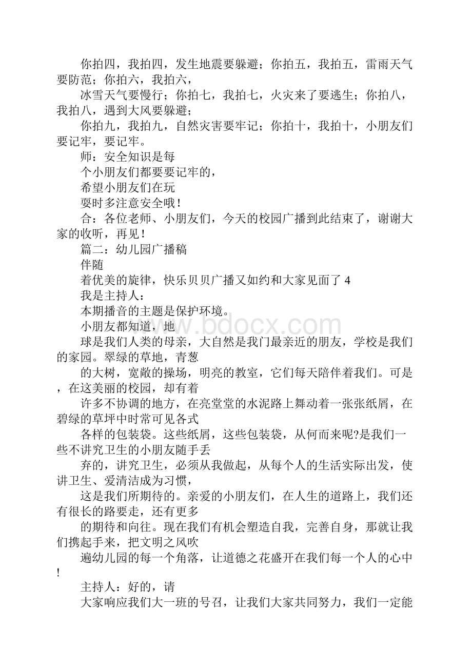 幼儿园教师广播稿.docx_第3页