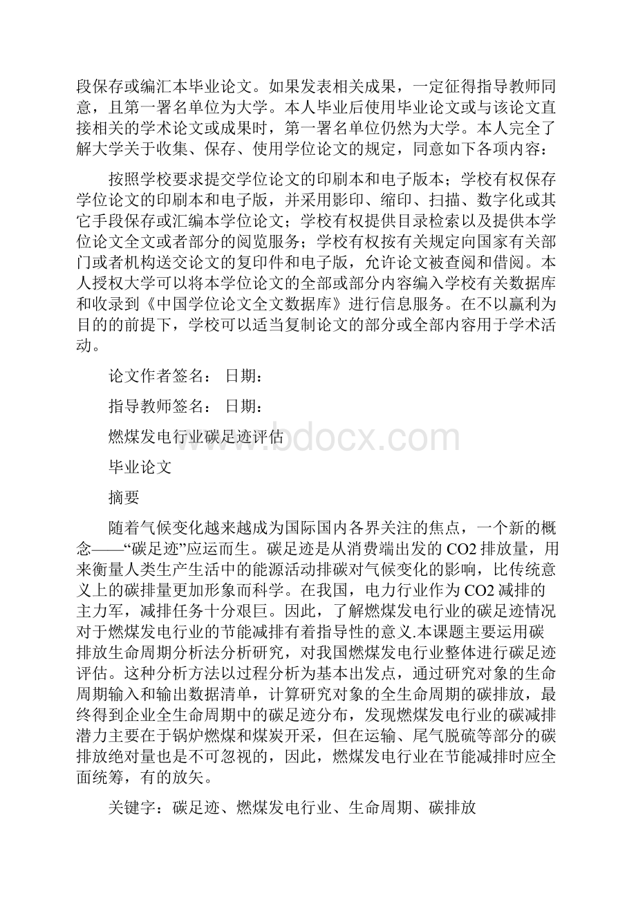 燃煤发电行业碳足迹评估毕业论文.docx_第2页