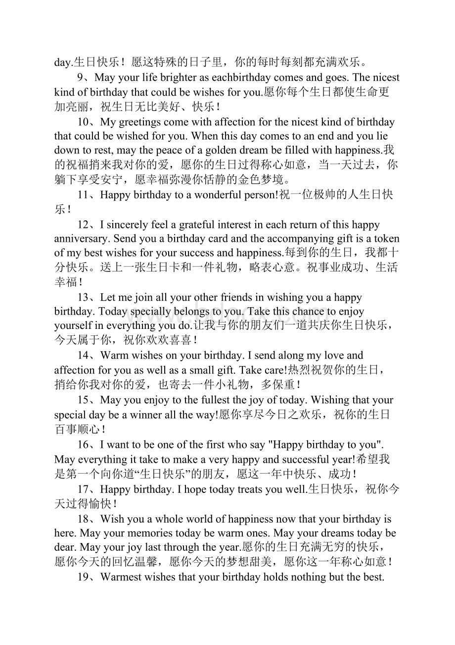 生日快乐英文祝福语.docx_第2页