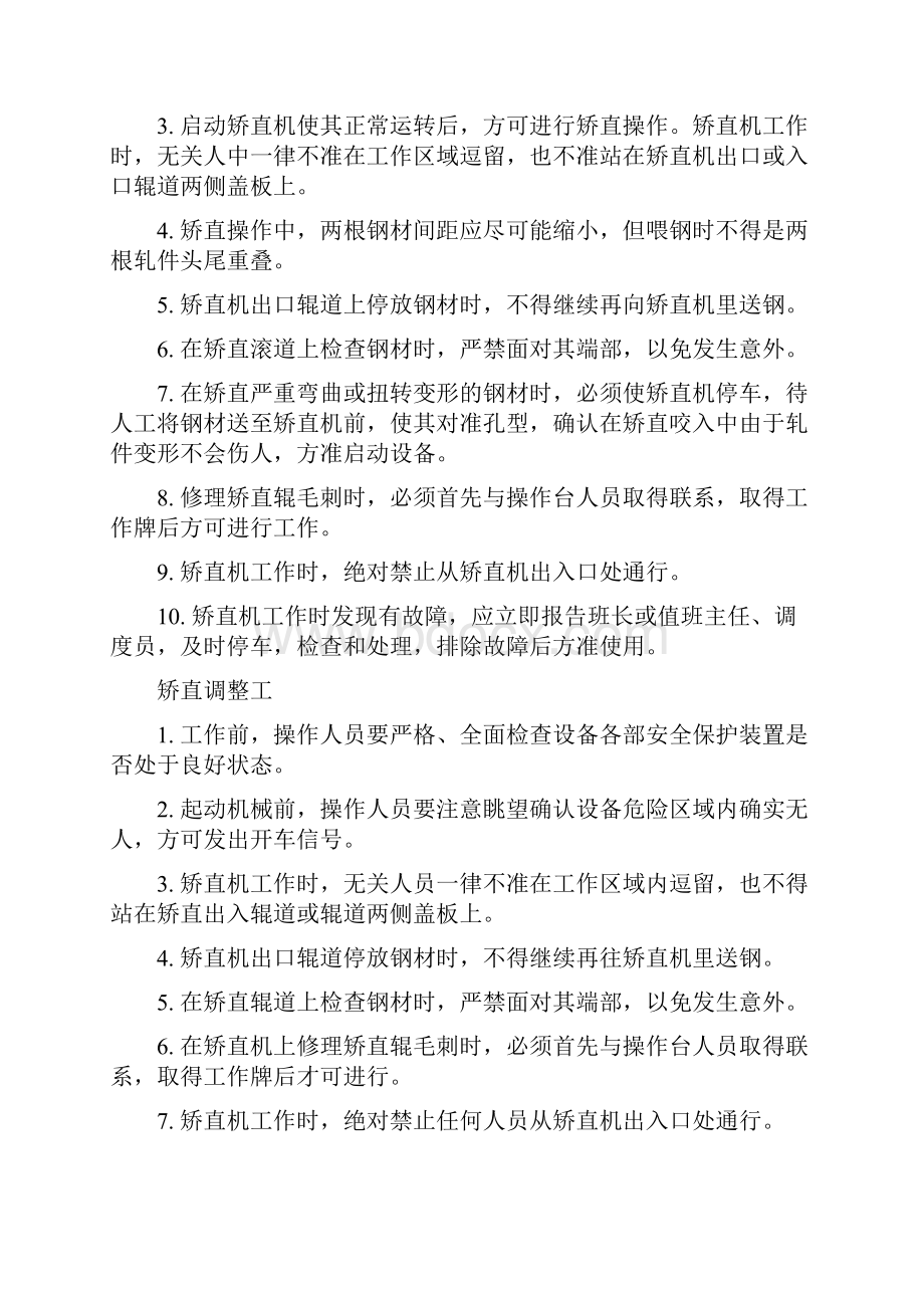 精整安全技术操作规程.docx_第3页