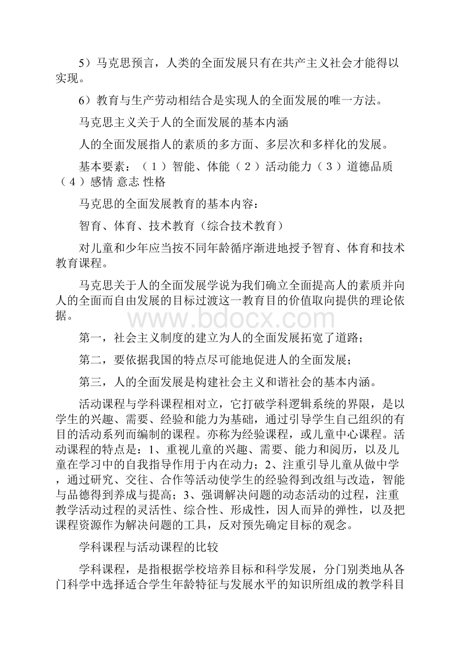 教育学常考知识整理单选论述.docx_第2页