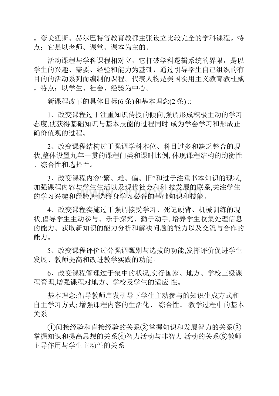 教育学常考知识整理单选论述.docx_第3页