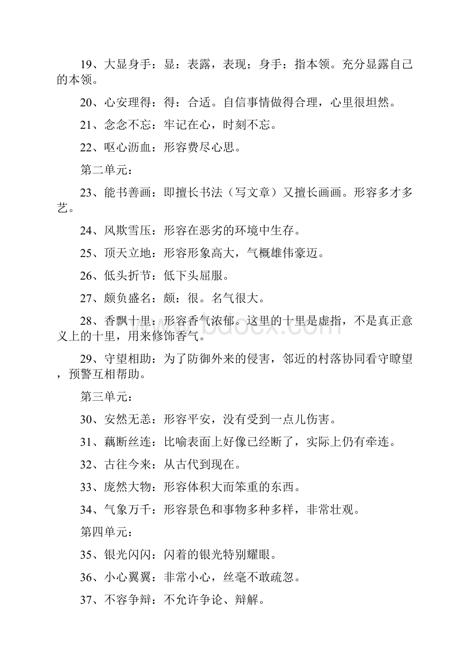 人教版小学五年级语文上册各单元成语汇总带解释.docx_第2页