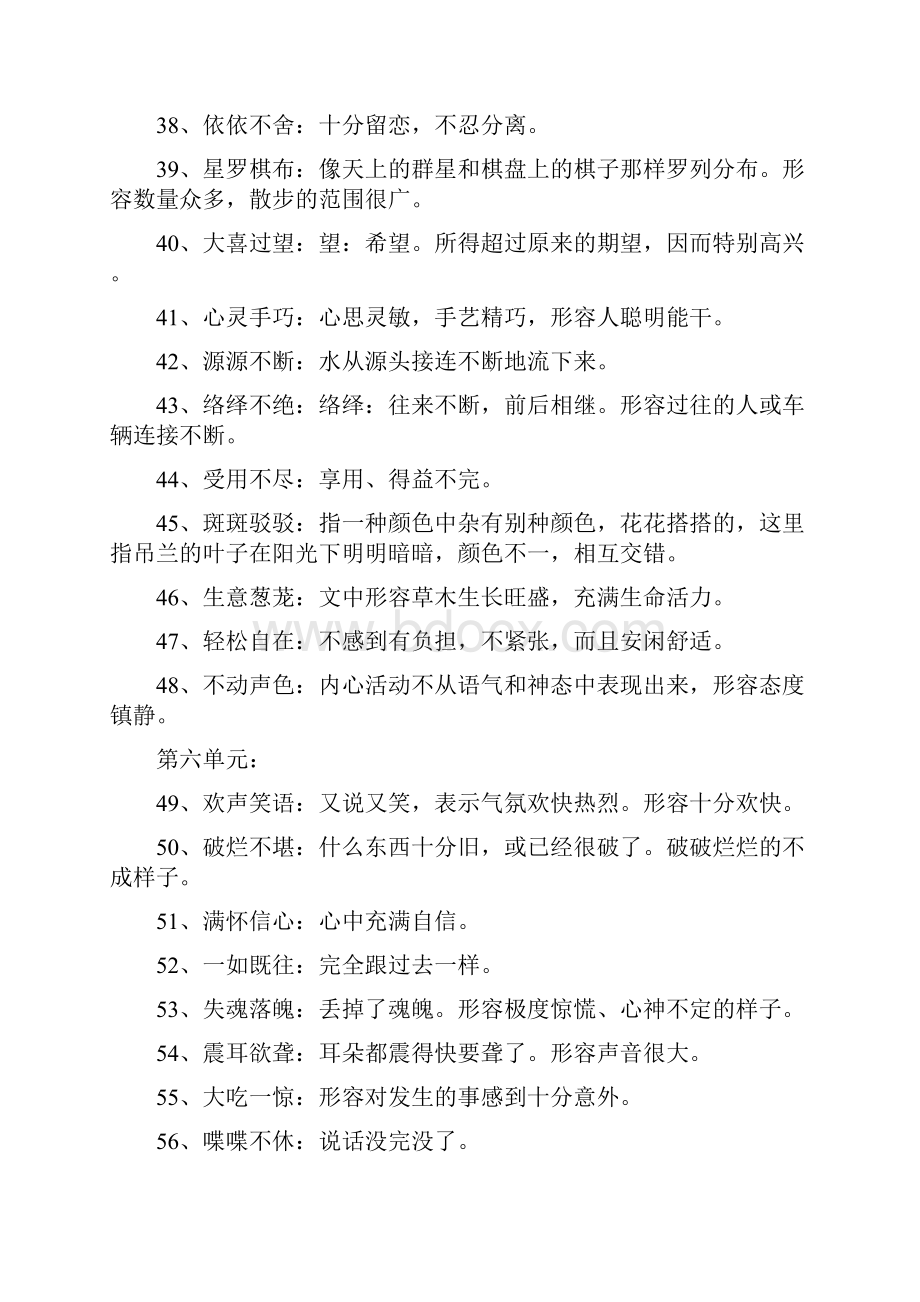 人教版小学五年级语文上册各单元成语汇总带解释.docx_第3页