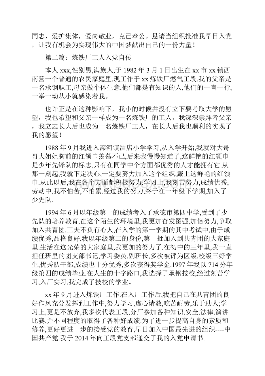 国企工人入党自传范文精选多篇.docx_第3页