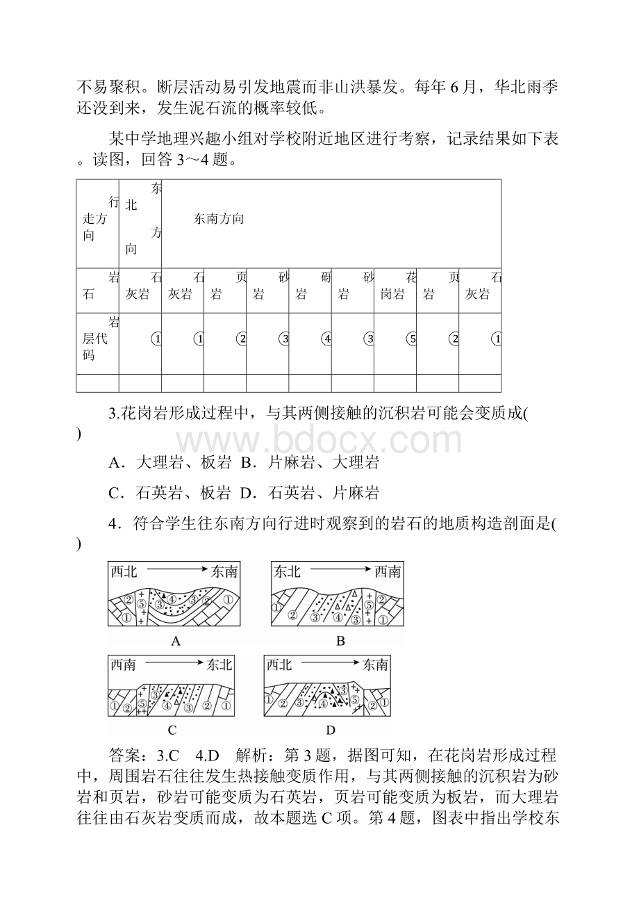 地质构造与河流侵蚀地貌和堆积地貌.docx_第2页