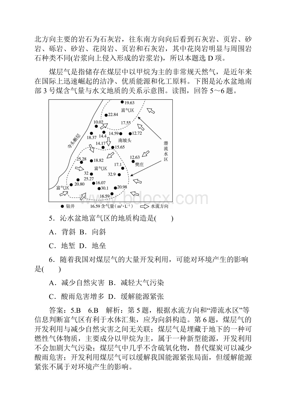 地质构造与河流侵蚀地貌和堆积地貌.docx_第3页