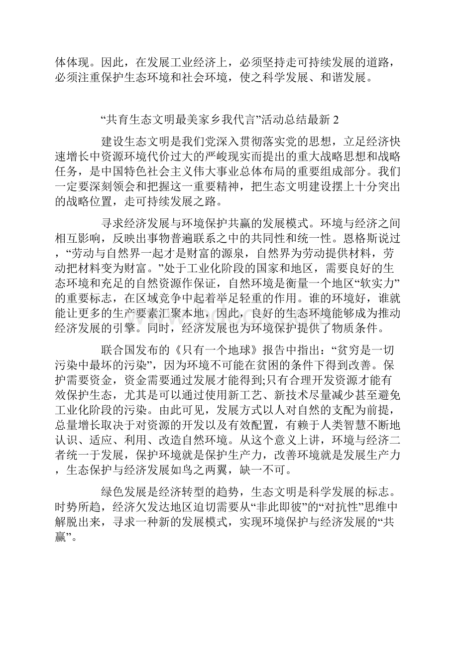 共育生态文明最美家乡我代言活动总结最新10篇.docx_第2页