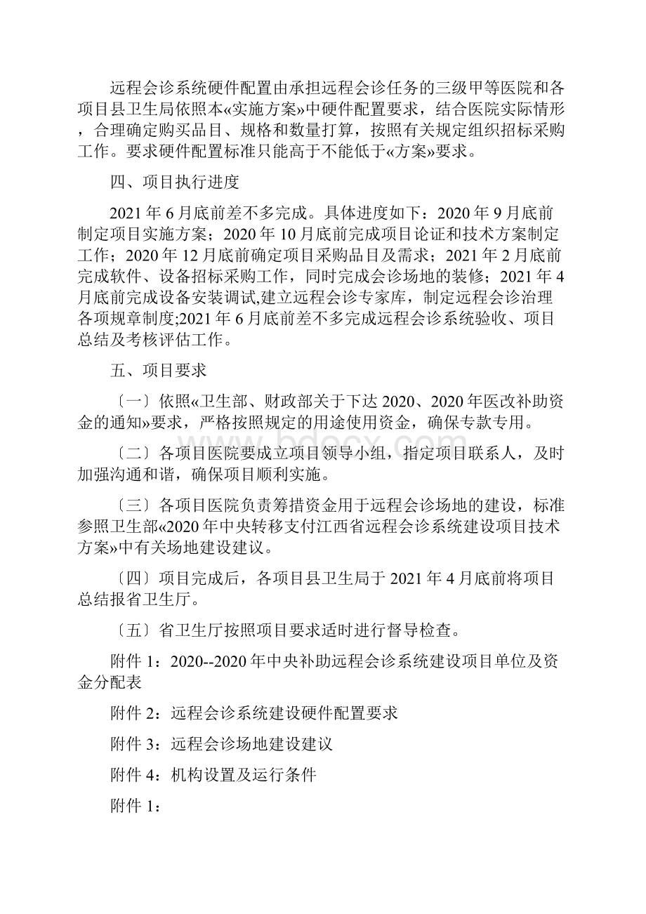 XXXXXXXX年江西省远程会诊系统建设项目实施方案.docx_第3页