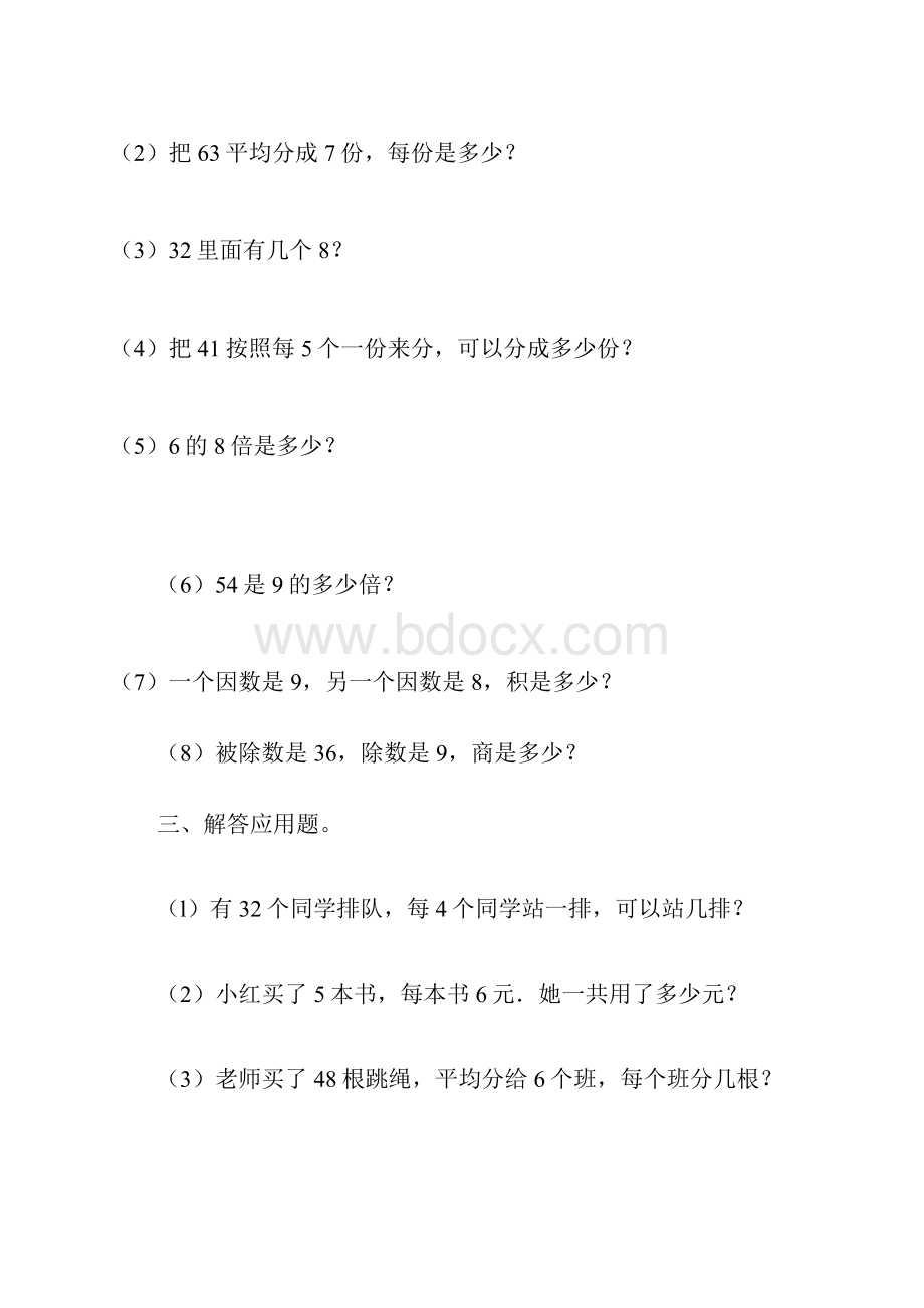 二年级表内除法练习试题七套.docx_第2页