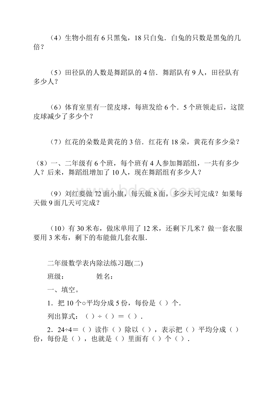 二年级表内除法练习试题七套.docx_第3页