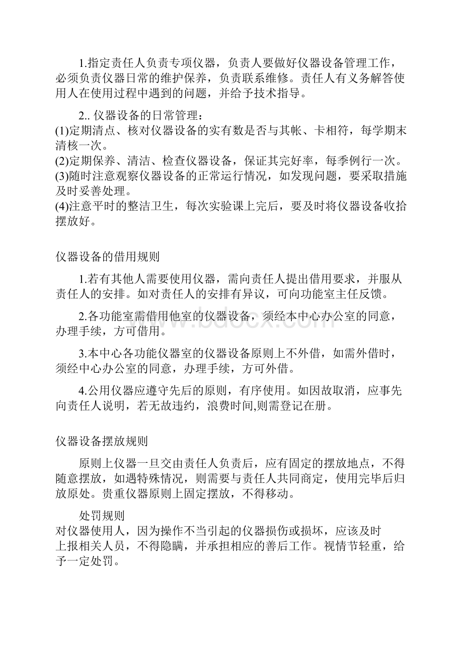 医学影像科设备管理制度.docx_第2页