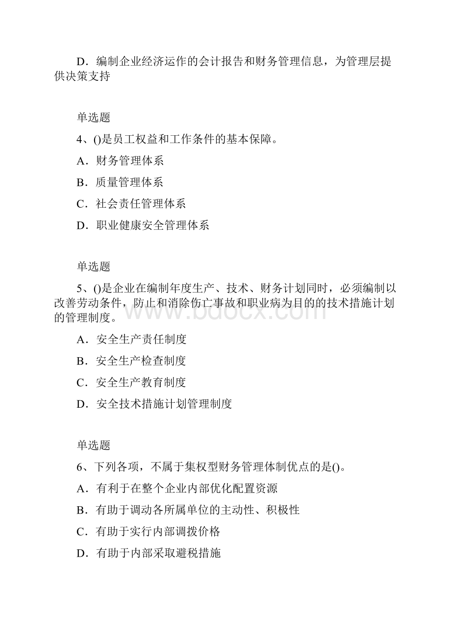 历年中级财务管理知识点.docx_第2页