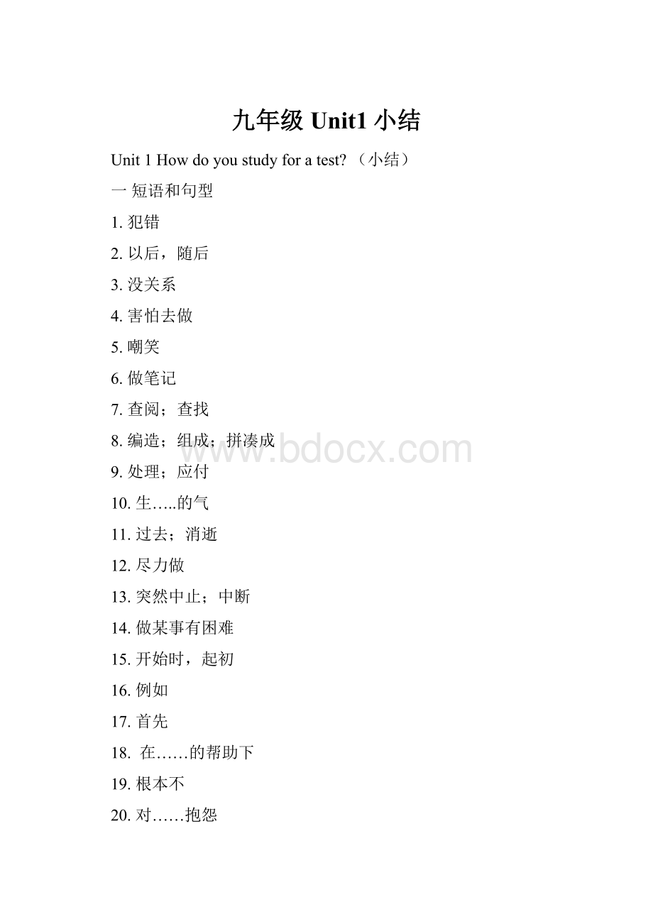 九年级Unit1小结.docx