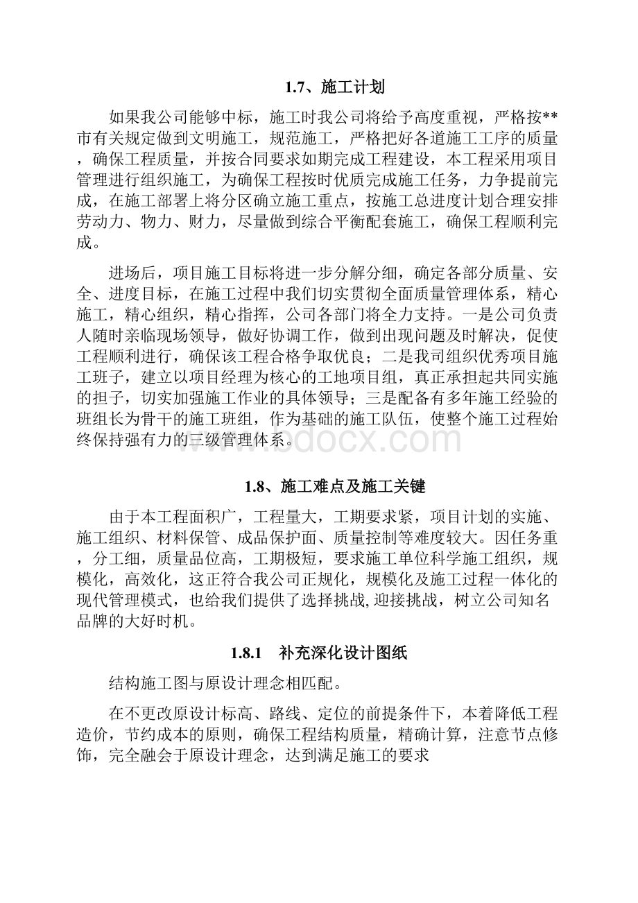 园林景观工程综述及施工部署.docx_第2页