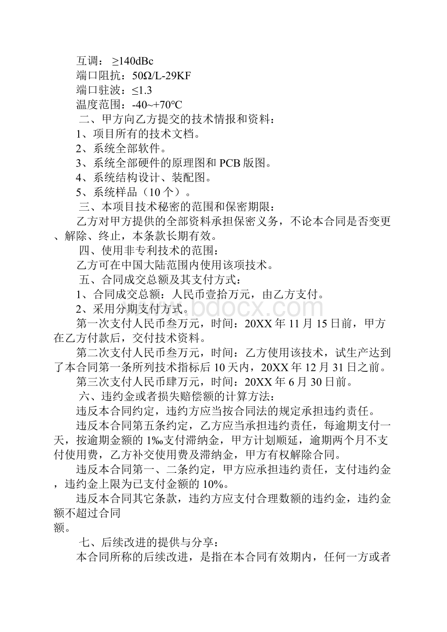 技术开发合作意向书.docx_第3页